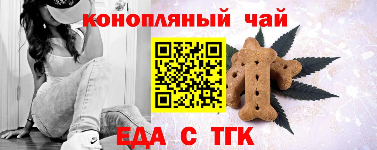 Еда ТГК марихуана  Вход с VPN  Реж 