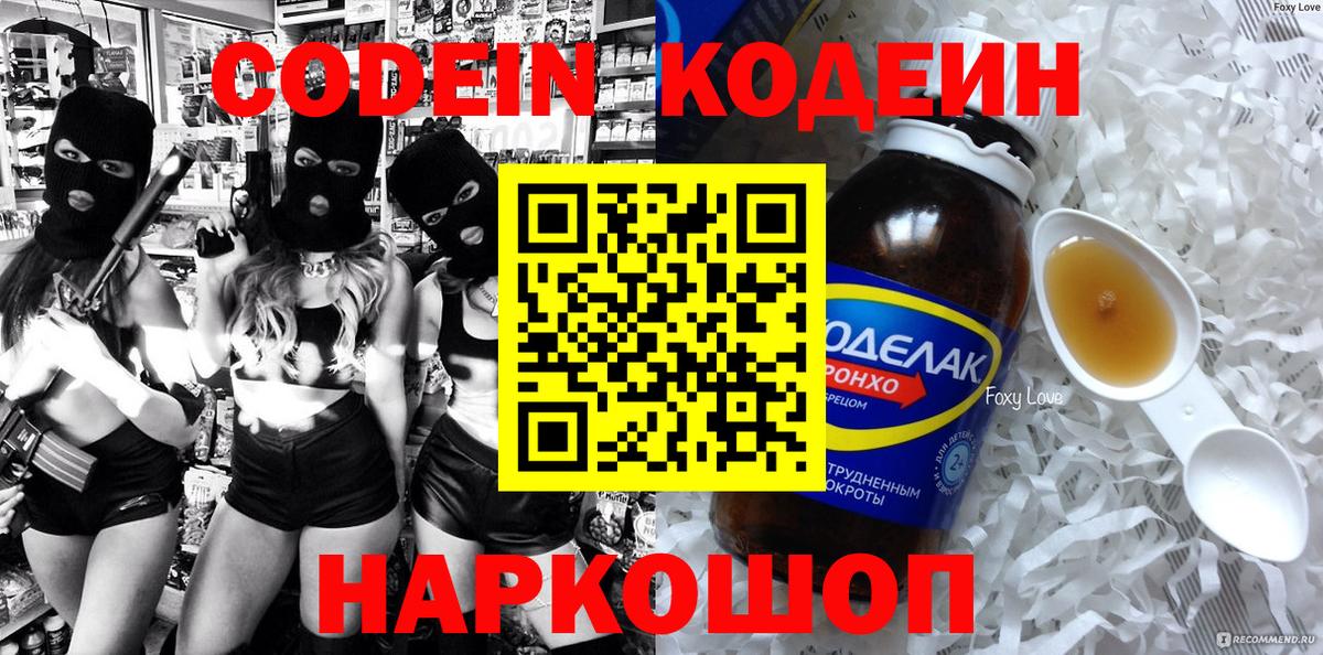 Реж  Кодеин напиток Lean (лин)  Вход с VPN  Кодеин напиток Lean (лин) 