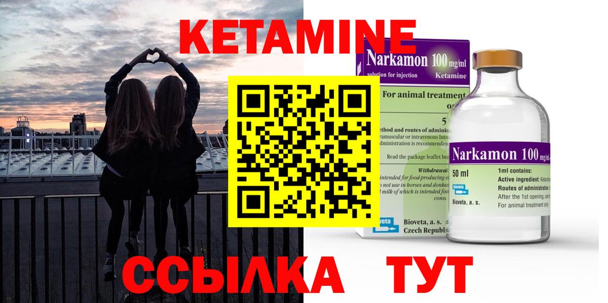 Реж  Кетамин ketamine  Вход с VPN 