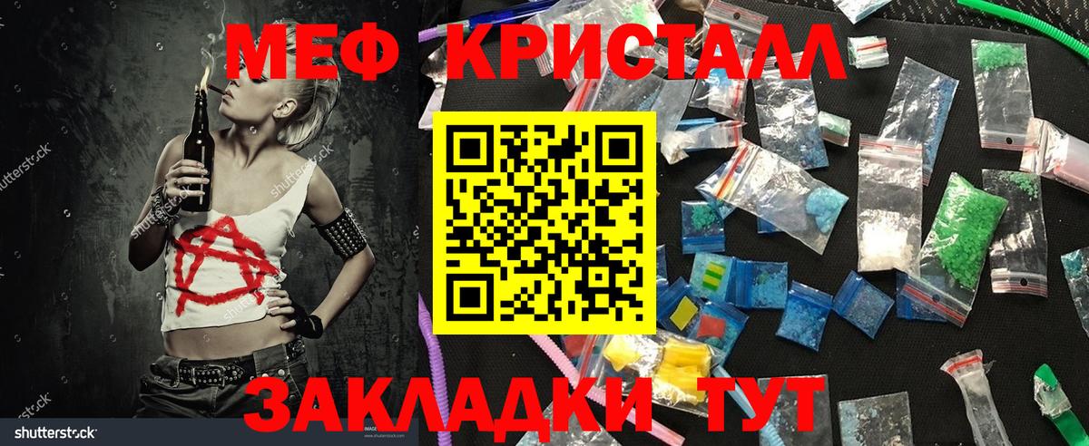 МЯУ-МЯУ мяу мяу  Вход с VPN  Реж  Мефедрон  МЕФ кристаллы 