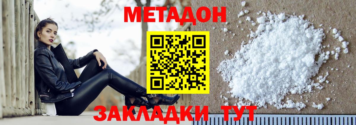 Реж  Метадон белоснежный  МЕТАДОН methadone  Вход с VPN 