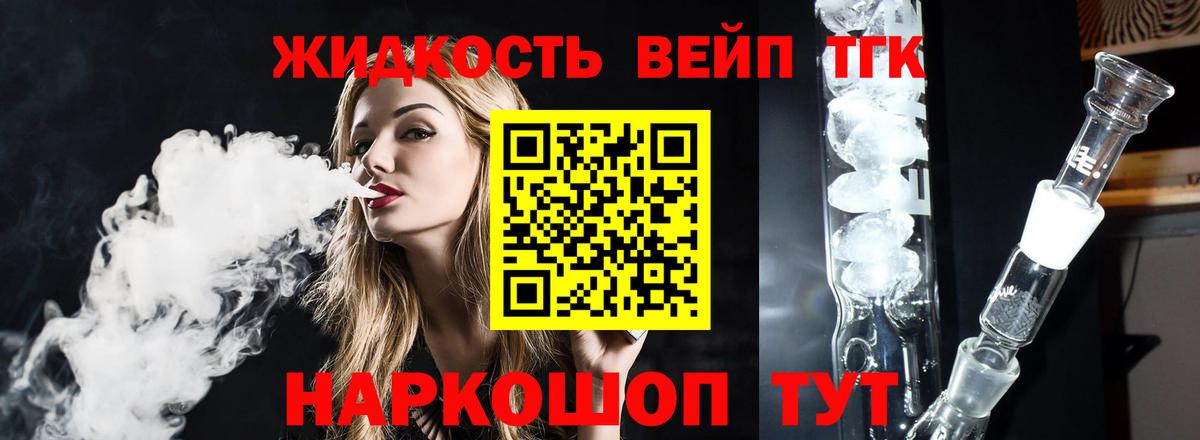 ТГК вейп с тгк  Вход с VPN  ТГК концентрат  Реж 